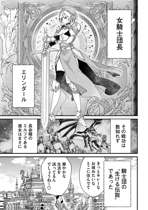【読み切り漫画】
『バブっちゃう!騎士団長エルフさん』(1/3)

#漫画が読めるハッシュタグ 
