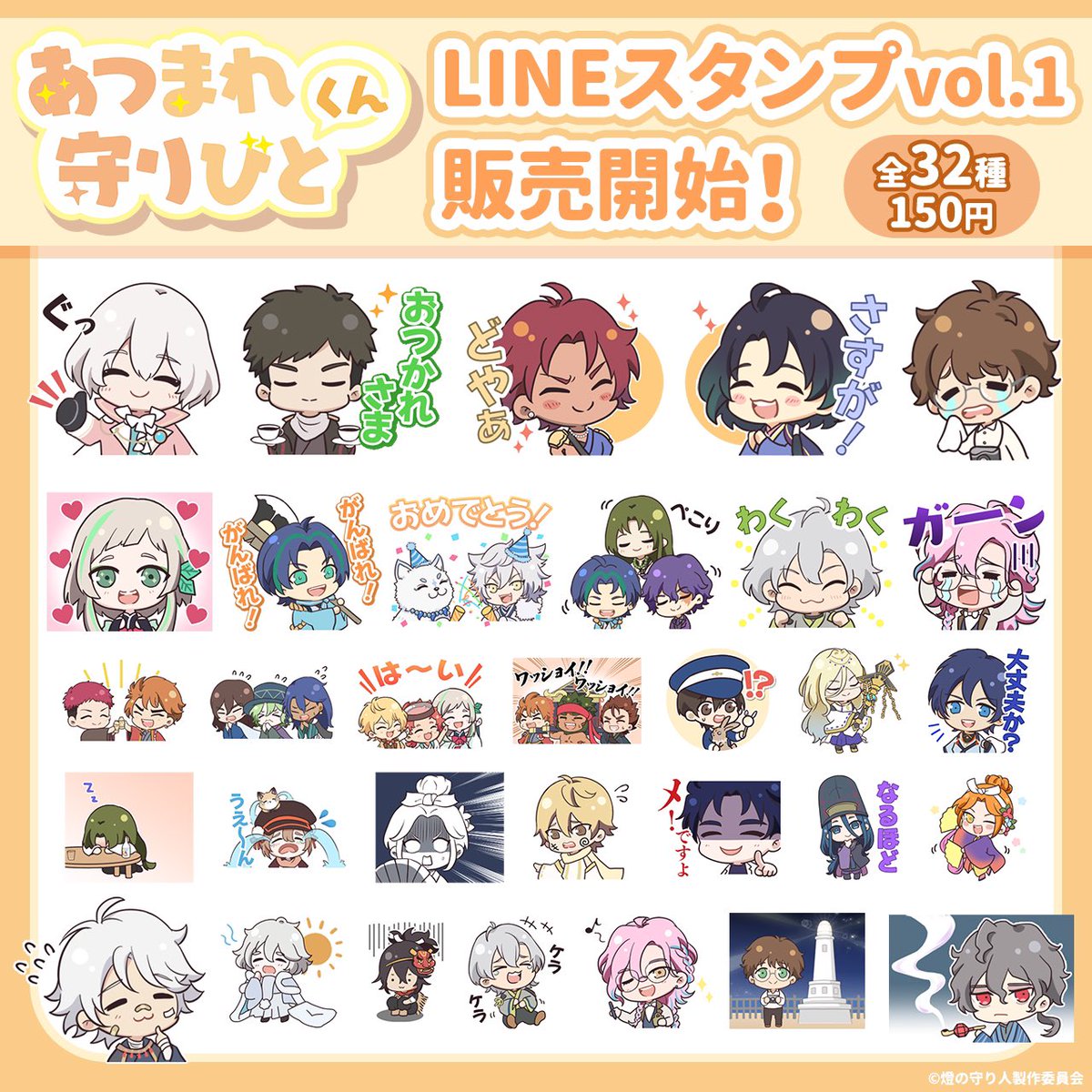 ／ 　　　　✨ニコニコ超会議✨ 　🎊出演記念キャンペーン第1️⃣弾🎊 ＼ 　#あつ守りくん LINEスタンプ 　　 発売START🎉🎉 懐かしのひとコマが、 LINEスタンプになって登場🎯✨️ 日常使いからあかりびネタまで、 使い方は無限大‼️ ぜひ、あつ守りLINEスタンプ で トークを盛り上げよう💬…