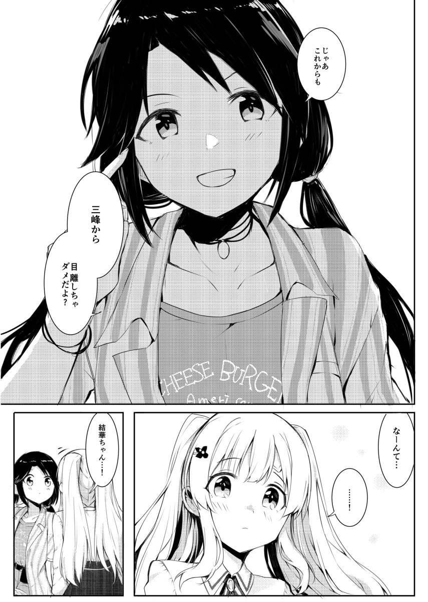 目が良く合うねという話(再掲) 