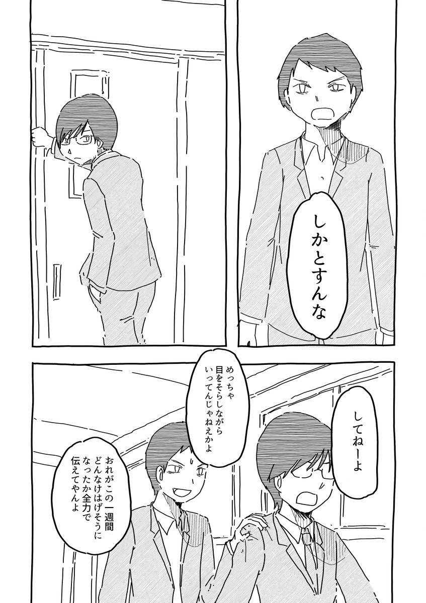 君の知らないBLのはなし(2/4) 