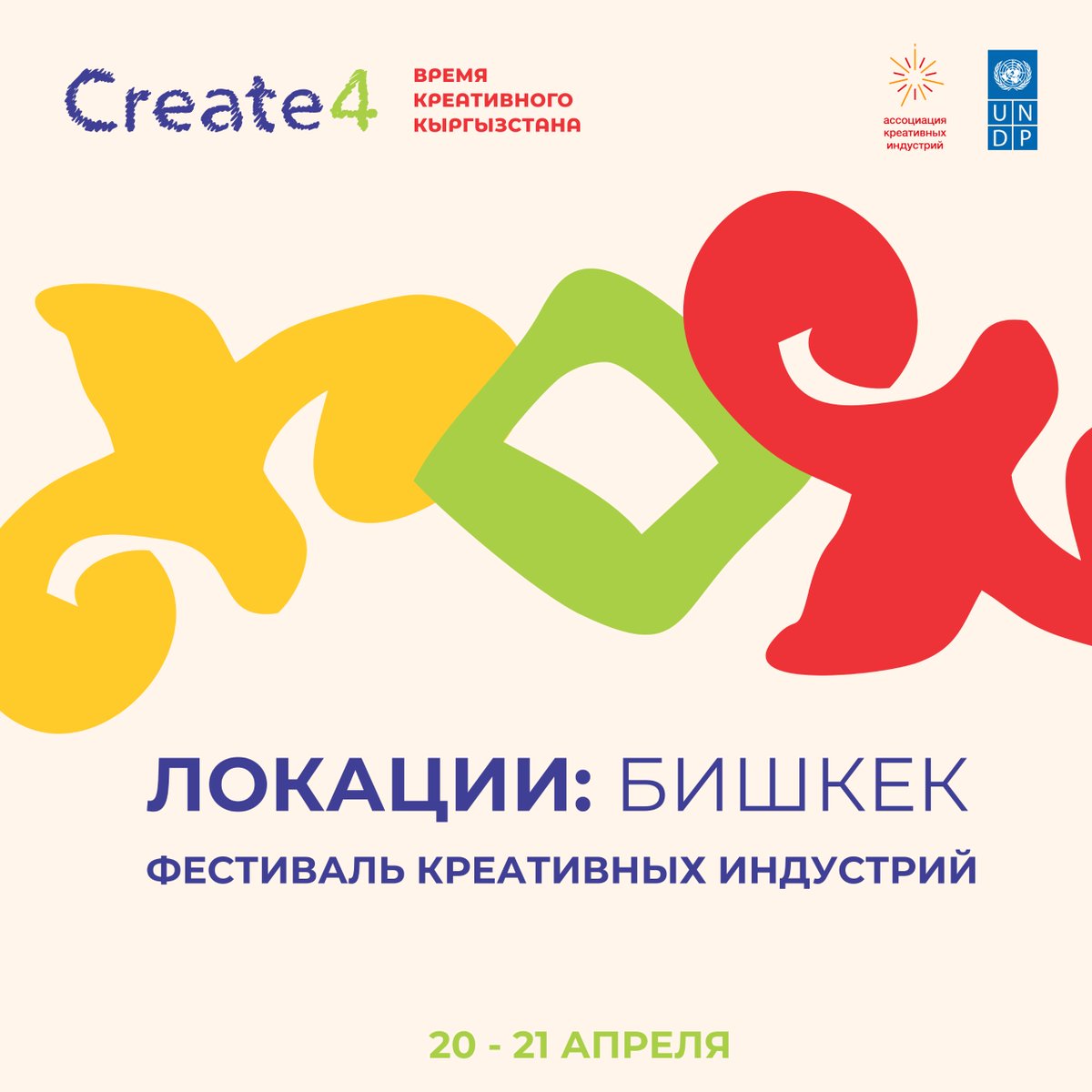 undpkg's tweet photo. #CREATE4 – жалпы Кыргызстан боюнча 48 уюштуруучу, 36 иш-чара! Фестивалдын толук программасы https://t.co/zCtNVIhthh веб-сайтында же QR-код боюнча.

СREATE4 - это 48 организаторов, 36 ивентов по всему Кыргызстану! Программа мероприятий на сайте https://t.co/zCtNVIhthh / по QR-коду https://t.co/7yZHlGTQC7