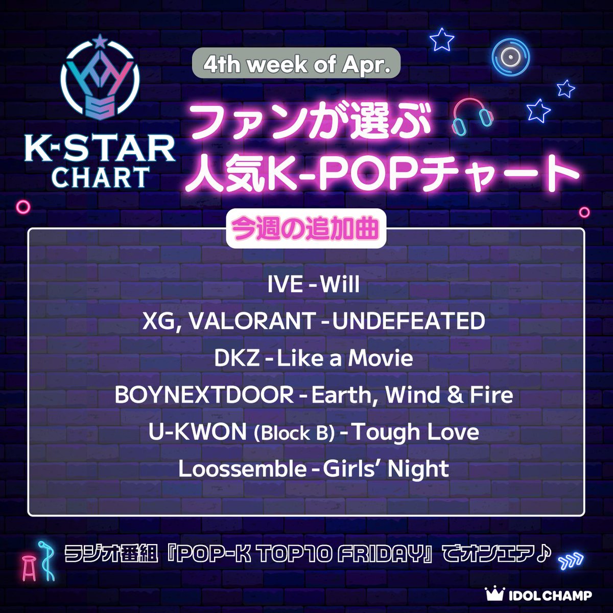 [#ポプコン NewSONGs] 4月4週目 K-STAR CHART💫 ⑬#IVE - Will ⑭#XG, #VALORANT - UNDEFEATED ⑮#DKZ - Like a Movie ⑯#BOYNEXTDOOR - Earth, Wind & Fire ⑰#UKWON (#BlockB) - Tough Love ⑱#Loossemble - Girls’ Night 投票☛me2.do/GWJlYAOn（月間締切）