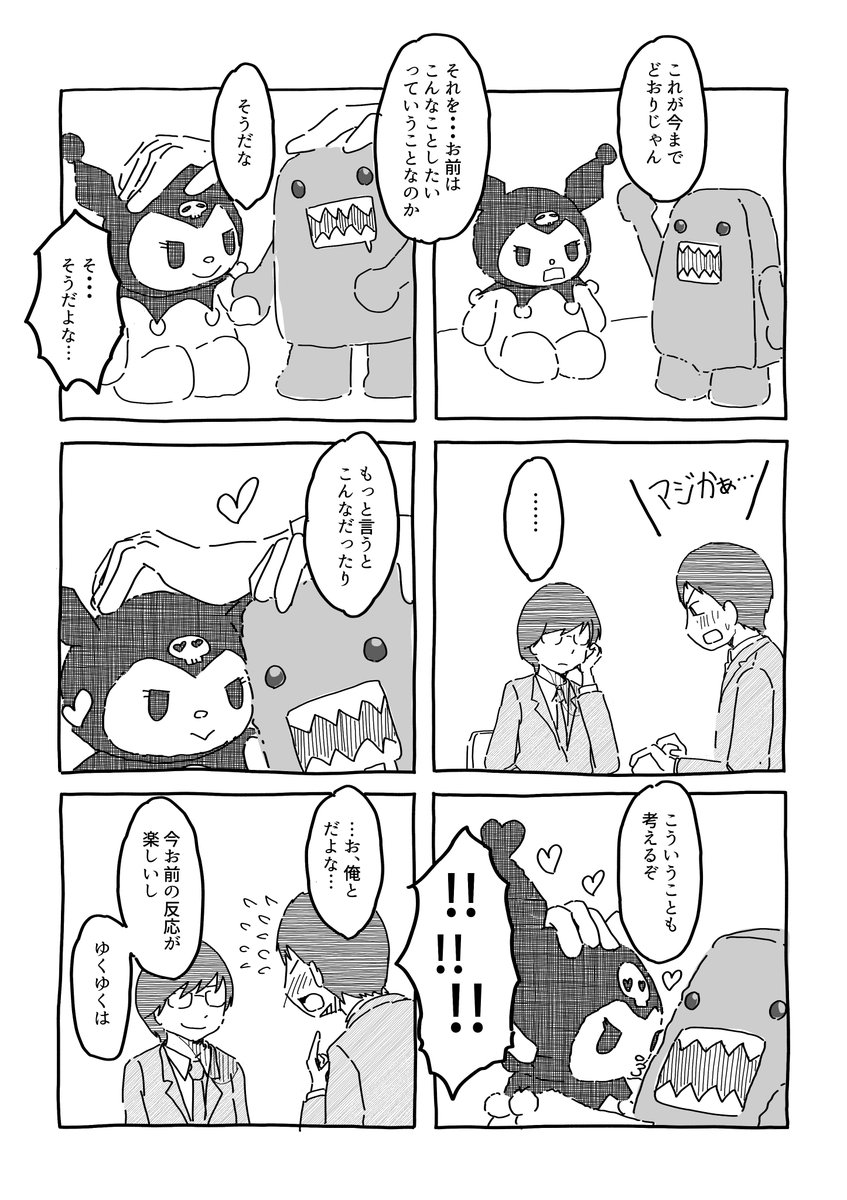 君の知らないBLのはなし(2/4) 