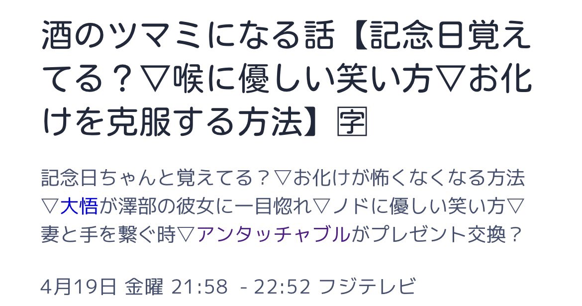 あのクリスマスプレゼント交換の話してくれるのかな〜？🥰
#アンタッチャブル