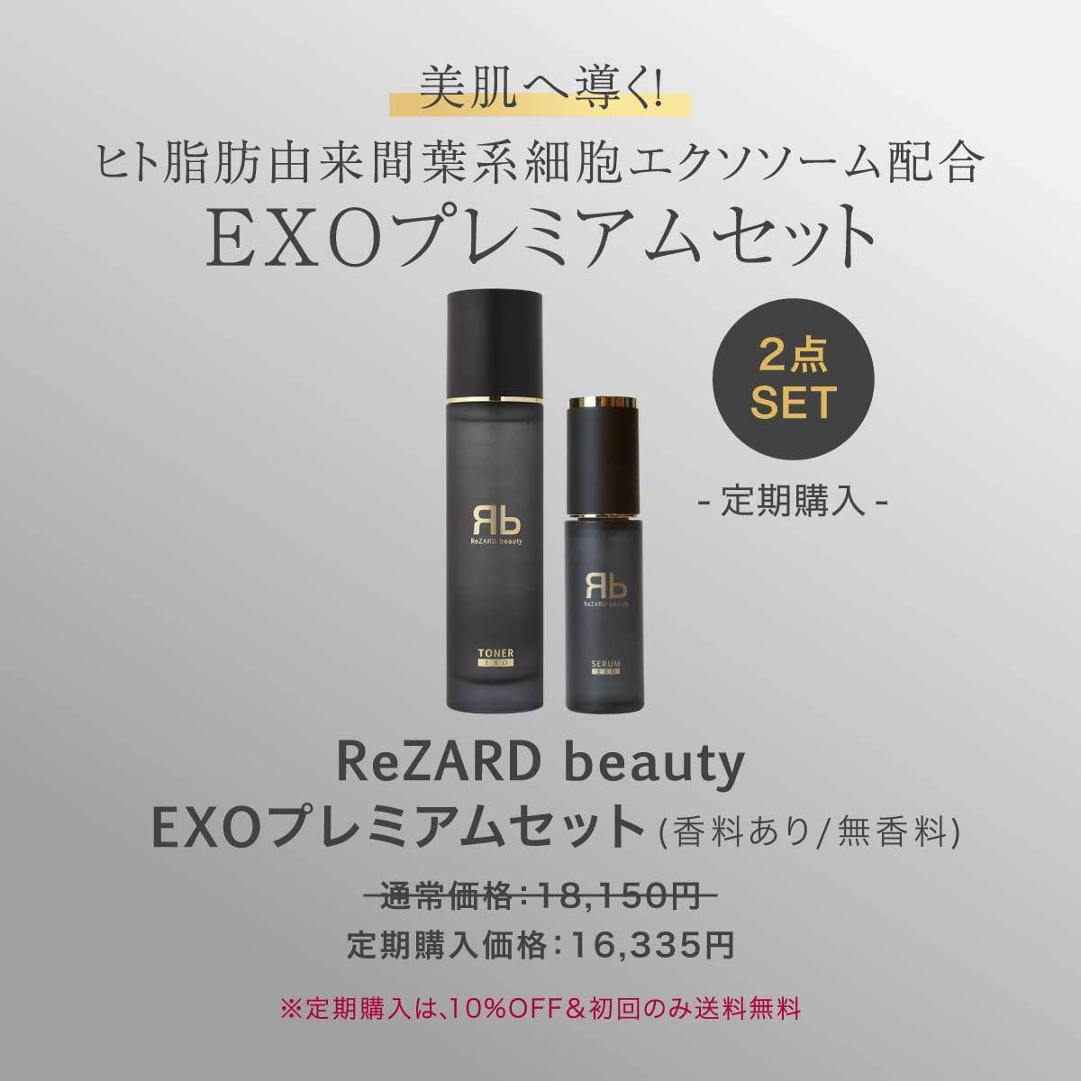 新品未開封】リザードビューティー エクソソーム フェイスクリーム 無