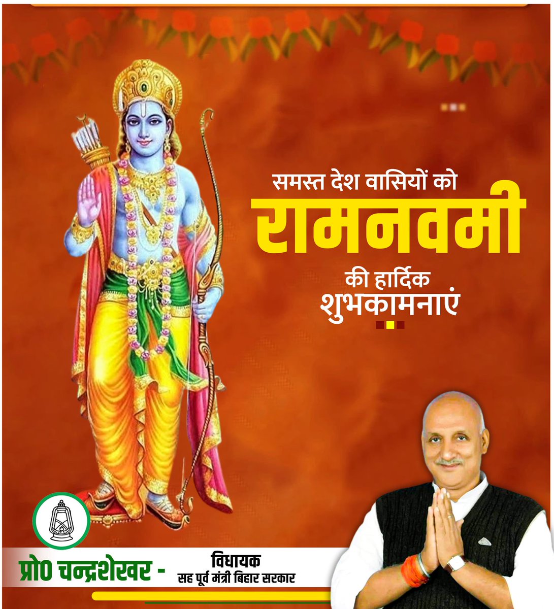 श्रीरामनवमी के महापर्व की सभी देशवासियों को मंगलमय शुभकामनाएं।