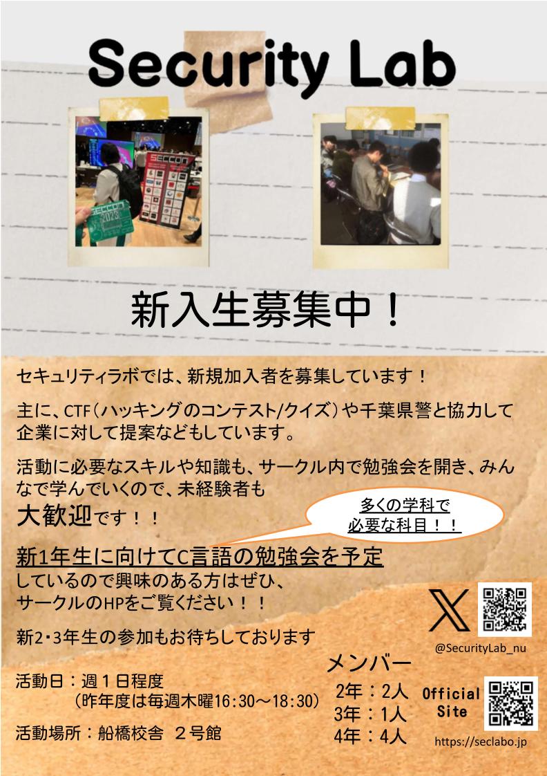SecurityLab_nu's tweet photo. 2024年の勧誘ポスターです！
また、サークル説明会を以下の日程で実施します！
日時：4/24(水) 16:45~
場所：船橋キャンパス2号館241演習室
なにか質問があればdmからお願いします！
#春から日大理工 https://t.co/DWYhURmahd