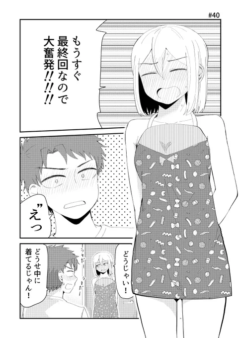 「そのうち結婚までいくけど今はまだ」40_1