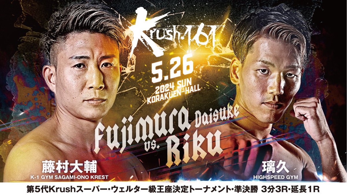 【Krush.161】5.26(日)後楽園 [🏆第5代Krushスーパー・ウェルター級王座決定T・準決勝(2)] 藤村大輔(@DAISUKE_fff ) vs 璃久(@riku2_1 ) 🎫チケットはこちら▷fan.pia.jp/K-1/ticket/det… #k1wgp #Krush #格闘技