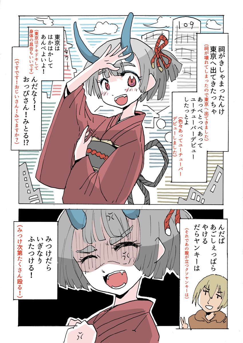 このお話の続きです

こんな感じで漫画を描いて、kindleで販売もしてるので、そちらもよろしくです。

https://t.co/3CUXS2FhYx 