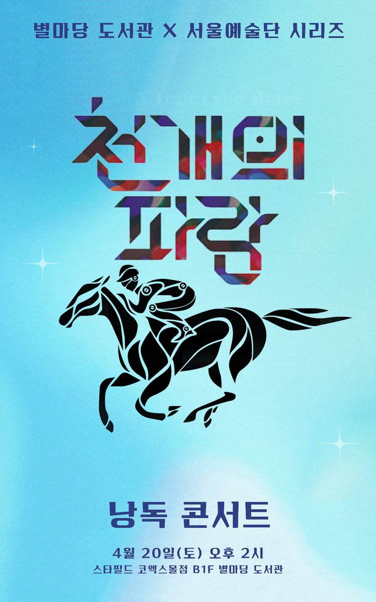 detective0356's tweet image. 서울예술단 &amp;lt;천 개의 파랑&amp;gt; 낭독콘서트 플앱 
내가 당첨되서 쓰려고 만들었어요 쓰실 분 쓰세ㅛㅇ 
@PLAYAPP_PIC