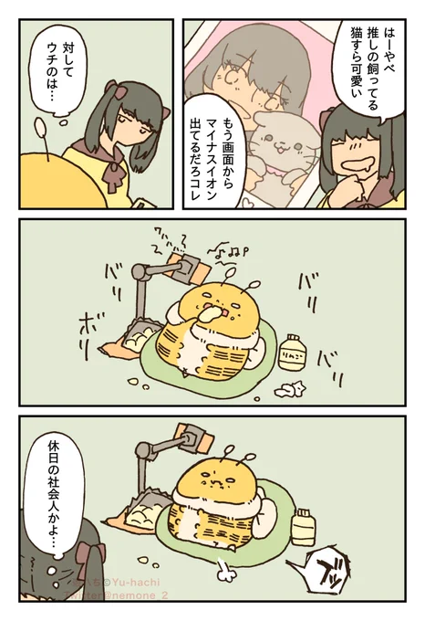 地雷ちゃん宅の快適な暮らし🐝 