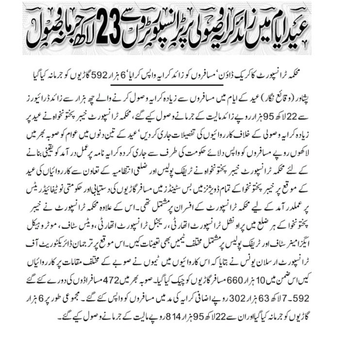 ایام عید میں کاروائیاں۔