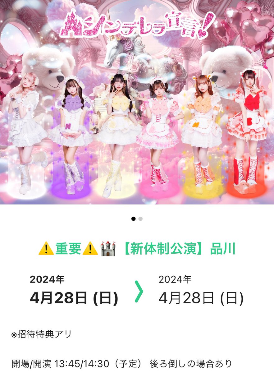edari_dari's tweet photo. お友達が2024/04/28(日)に品川で行われるシンデレラ宣言新体制お披露目ライブの招待に入っていただける方を探しています🙇‍♀️
チケ代・D代当方負担。
お気軽にお声かけください🥺
#招待 #招待協力  #シンデレラ宣言 https://t.co/GUxP7DhUHj
