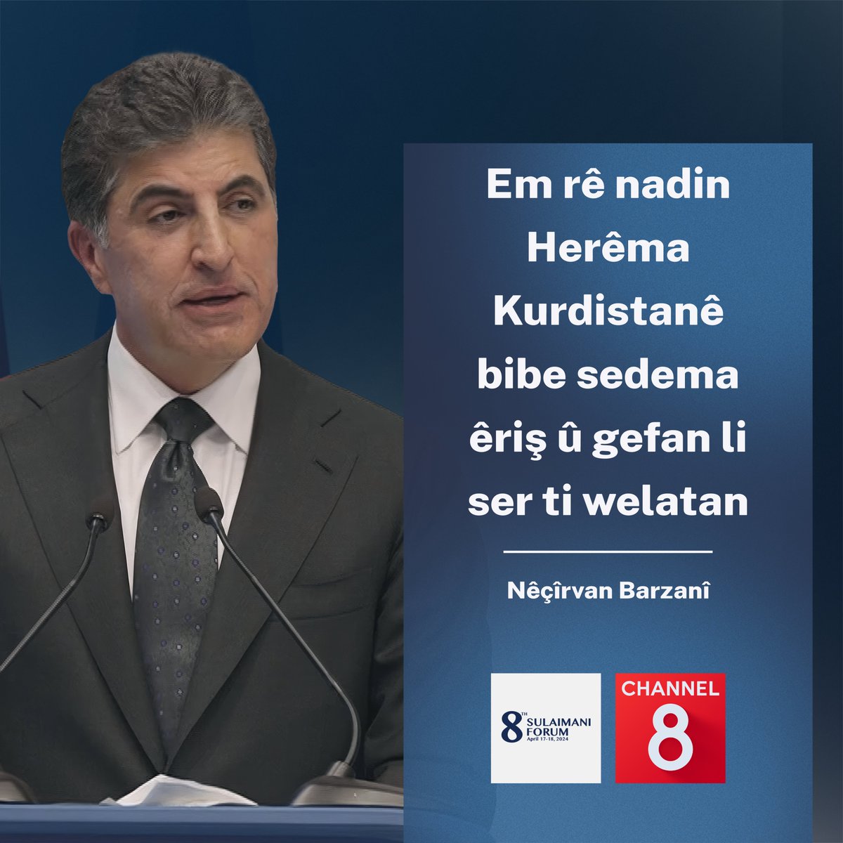 Serokê Herêma Kurdistanê Nêçîrvan Barzanî: Li Herêma Kurdistanê coşeke mezin di nava welatiyan de heye ji bo ku hemû partî hev bigirin û xwedî li helwesteke yekgirtî derkevin.
#suliforum24 #CHANNEL8