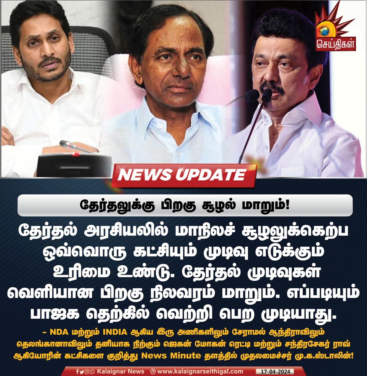 தேர்தலுக்கு பிறகு சூழல் மாறும்!

#BJPFailedIndia #CMMKStalin #MKStalinGovt #TamilNadu #INDIAAlliance #KalaignarSeithigal