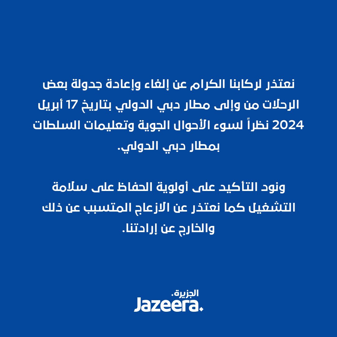 إعلان هام #JazeeraAirways