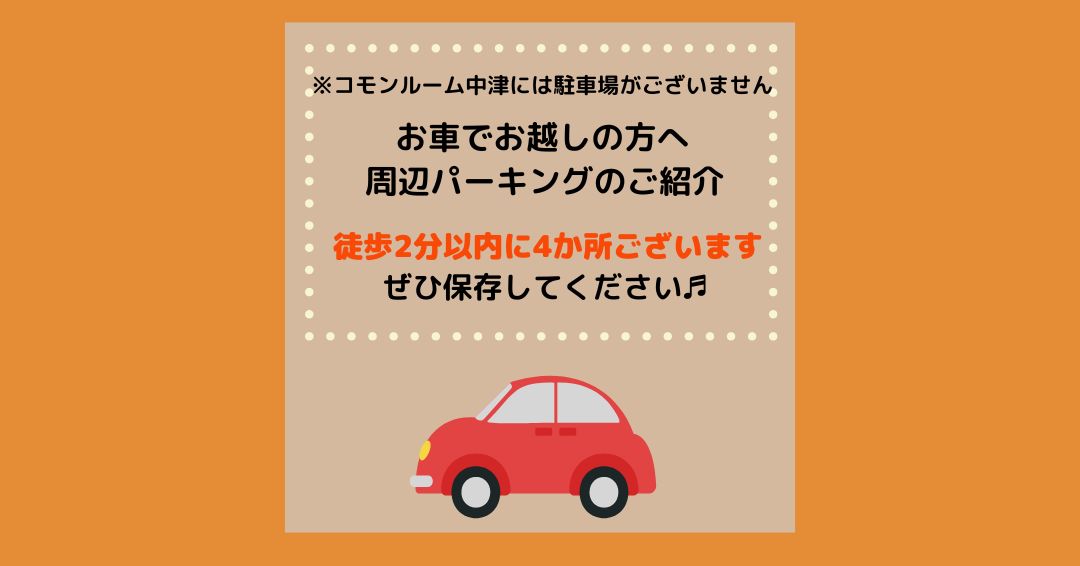 crnakatsu's tweet photo. コモンルーム中津には駐車場がございません⚠
しかし！周辺にパーキングが沢山ございます✨一番近いところは徒歩30秒！今回は特に近い4件をご紹介します◎お車でお越しの際はチェックしてくださいね♬

#コモンルーム中津 #コワーキングスペース #ドロップイン #フリーWiFi #リモートワーク #大阪 https://t.co/NOWppcBlZi