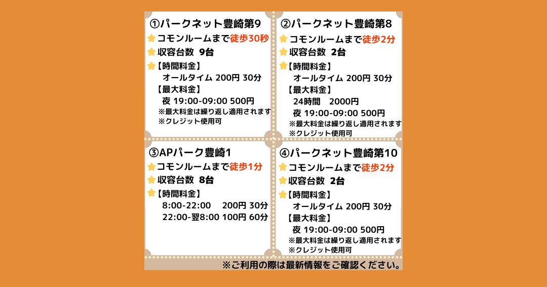 crnakatsu's tweet photo. コモンルーム中津には駐車場がございません⚠
しかし！周辺にパーキングが沢山ございます✨一番近いところは徒歩30秒！今回は特に近い4件をご紹介します◎お車でお越しの際はチェックしてくださいね♬

#コモンルーム中津 #コワーキングスペース #ドロップイン #フリーWiFi #リモートワーク #大阪 https://t.co/NOWppcBlZi