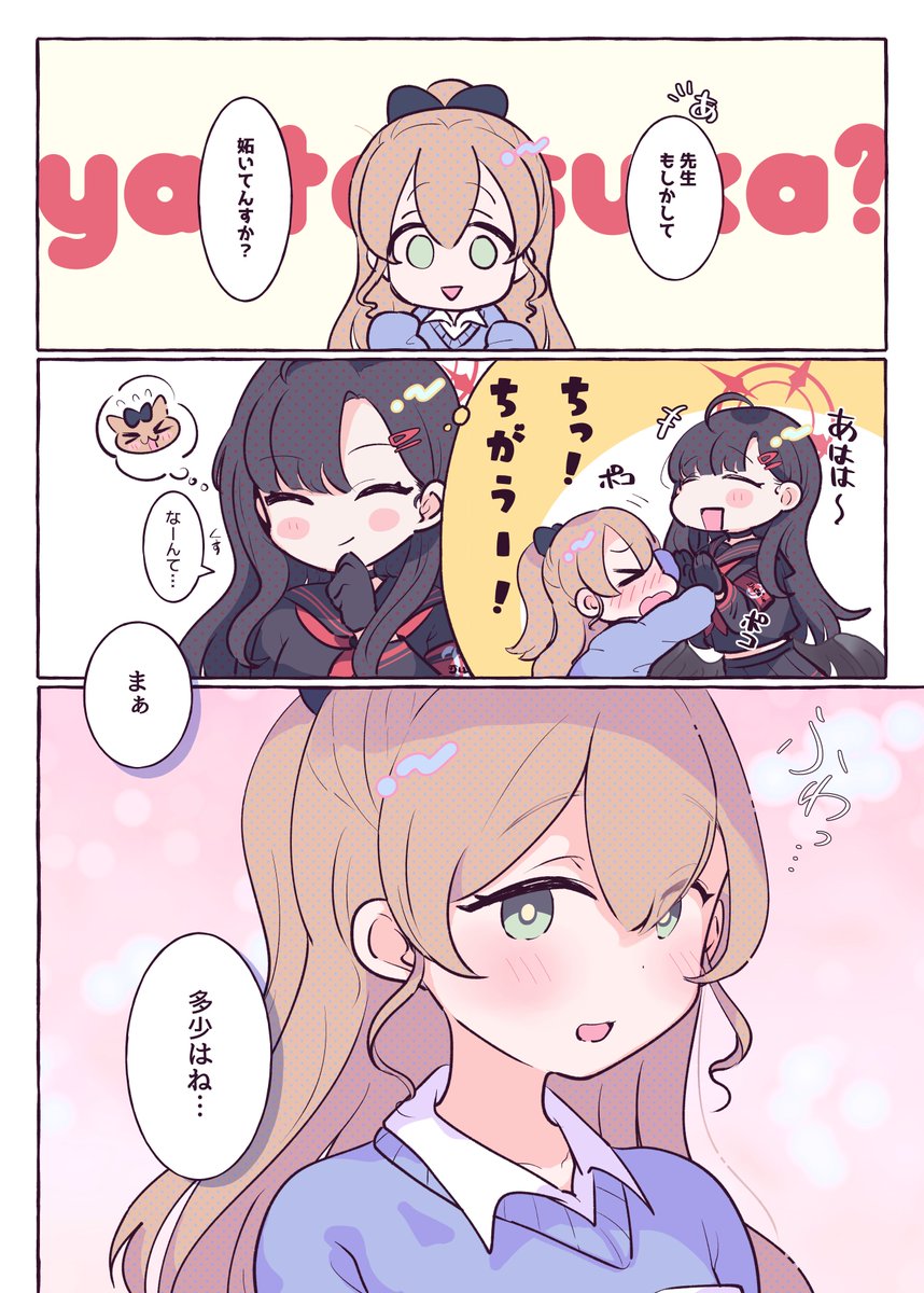 イチカと女先生🎈② 