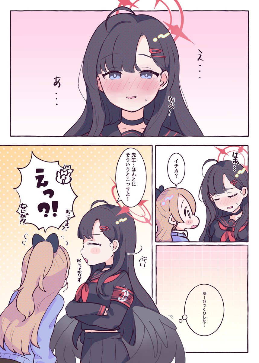 イチカと女先生🎈② 