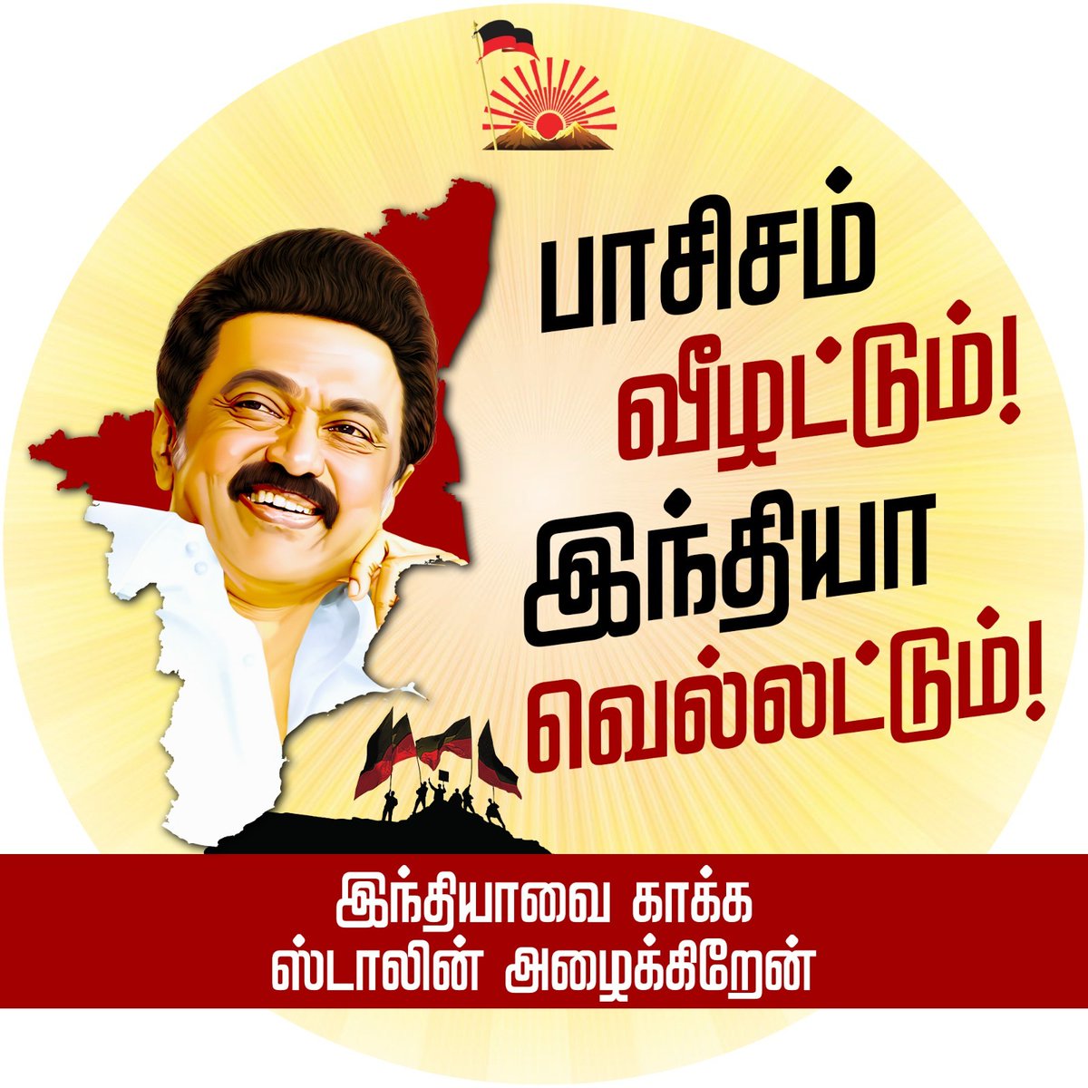 #DMK4INDIA 
#DMKITWING