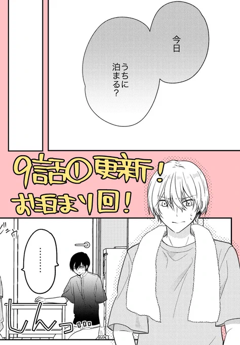 【更新のお知らせ】

生まれ変わってもあなたの従者です、の9話1が更新されました!
https://t.co/8uGiaL10lf

今回はどきどき嵐のお泊まり回です! 