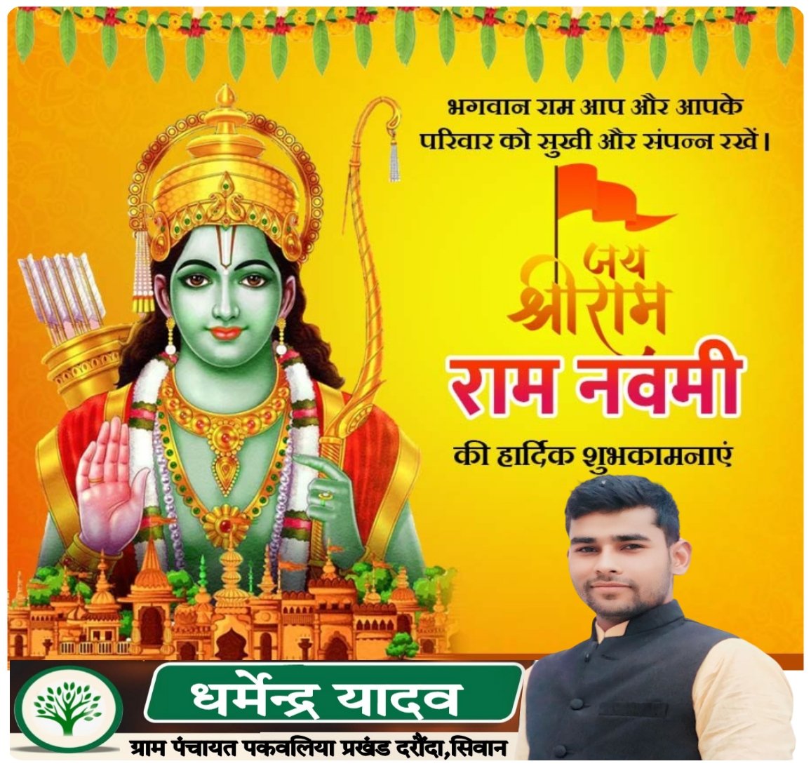 Dharmendrak29's tweet photo. रामनवमी की हार्दिक शुभकामनाएं... भगवान श्री राम आप और आपके परिवार को सुखी और संपन्न रखें।

#जय_श्री_राम #रामनवमी https://t.co/yN1unNlqpz