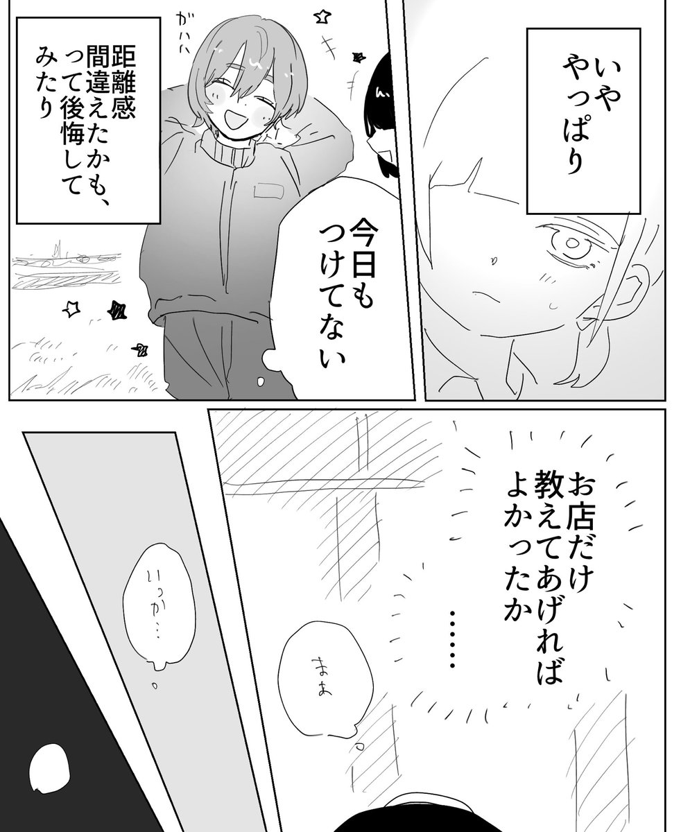 プレゼントを失敗したかもしれない話(1/2)
 #創作百合 