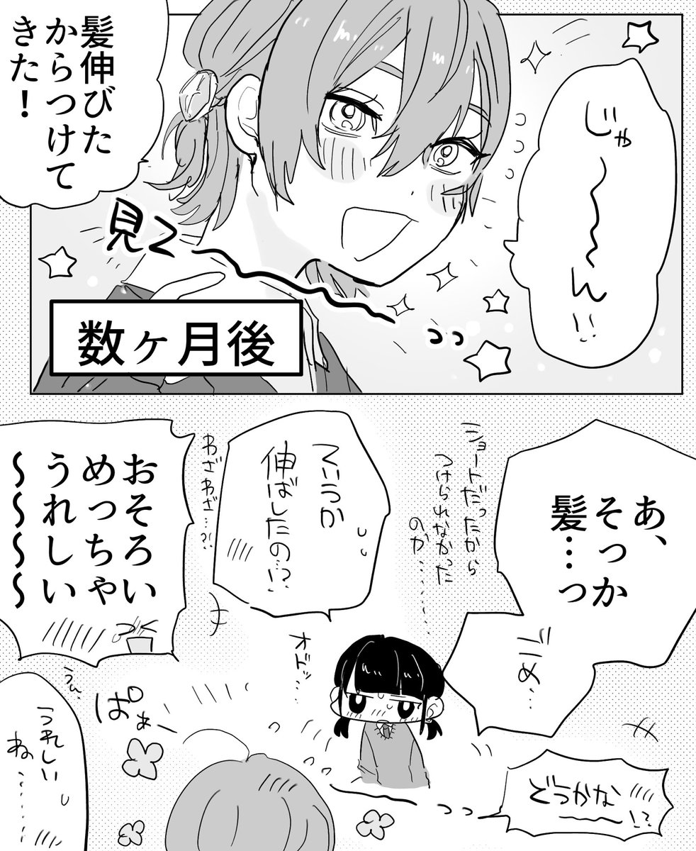 プレゼントを失敗したかもしれない話(2/2)
 #創作百合 