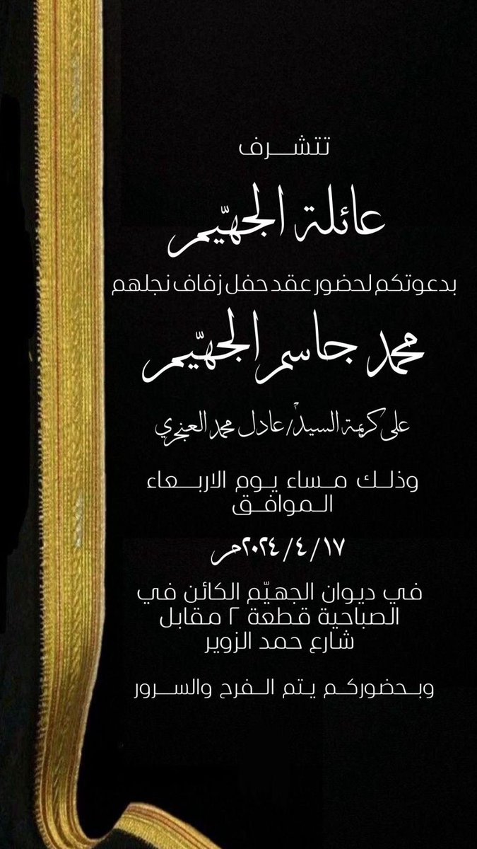 m_aljhayim's tweet photo. تذكير 
أتشرف بحضوركم اليوم على عرسي https://t.co/0n3e0aSpUs
