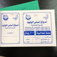 جمعية البر الخيرية بقرى بلاد ثمالة tweet media