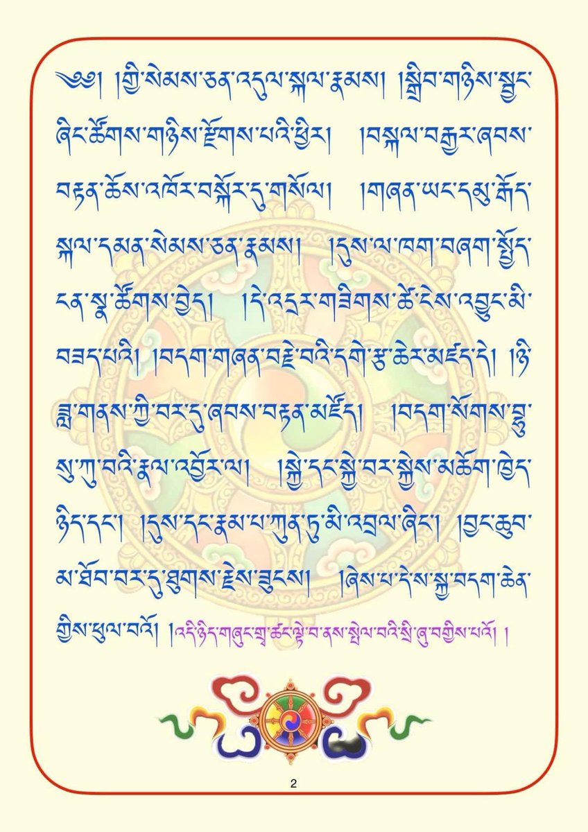 3/3 The Zhung Dratshang (Pel Drukpa Kagyu tradition) and the Sakya Lineage share cordial relations since the 17th Century, with the 24th Sakya Trichen Jamyang Sonam Wangpo offering a long life prayer for Kyabgoen Ngawang Namgyel. Zhung Dratshang