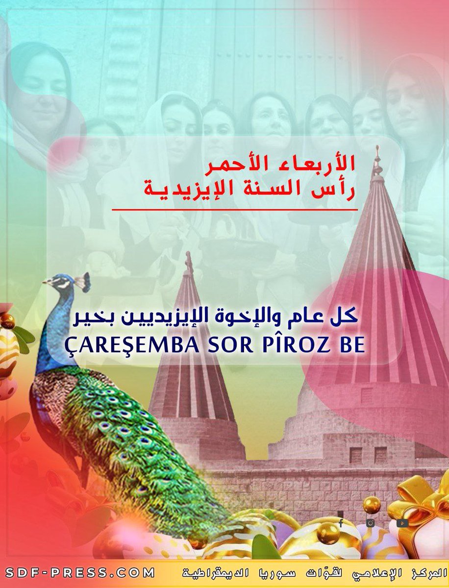 Rezan_Hassake's tweet photo. Çareşemba sor pîroz be | كل عام وشعبنا الإيزيدي بخير
#SDF_PRESS https://t.co/GV4fPbmx6e