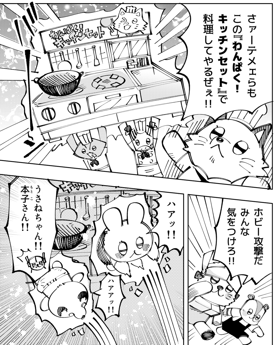 超バニアバトル バニバト! 4話 https://t.co/PTgQLHs5Md 
