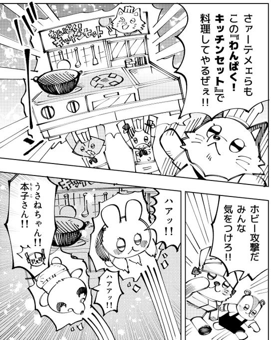 超バニアバトル バニバト! 4話 https://t.co/PTgQLHs5Md 