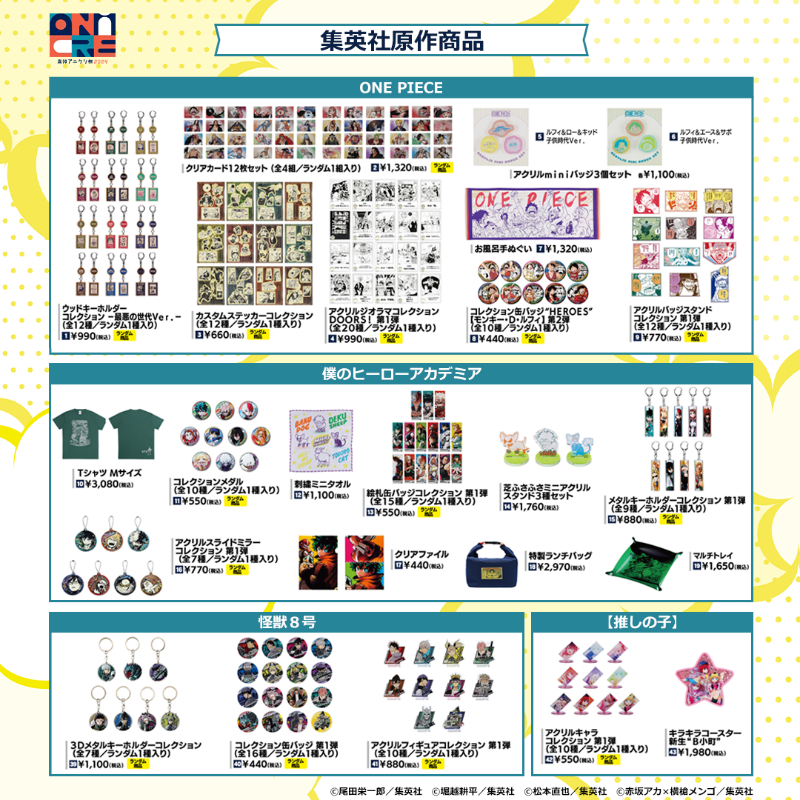 kochi_anikuri's tweet photo. 人気マンガやアニメのグッズを手に入れよう❣️
#高知アニクリ祭 ならではのグッズが盛りだくさん✨
販売商品を続々公開中✨
※出品内容は変更になる可能性があります。

イベント詳細はWEBサイトをチェック😉
アニメを愛する者たちよ、高知に集まれ！
https://t.co/33ZyROfRf0