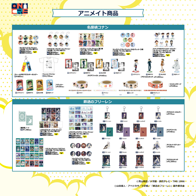 kochi_anikuri's tweet photo. 人気マンガやアニメのグッズを手に入れよう❣️
#高知アニクリ祭 ならではのグッズが盛りだくさん✨
販売商品を続々公開中✨
※出品内容は変更になる可能性があります。

イベント詳細はWEBサイトをチェック😉
アニメを愛する者たちよ、高知に集まれ！
https://t.co/33ZyROfRf0