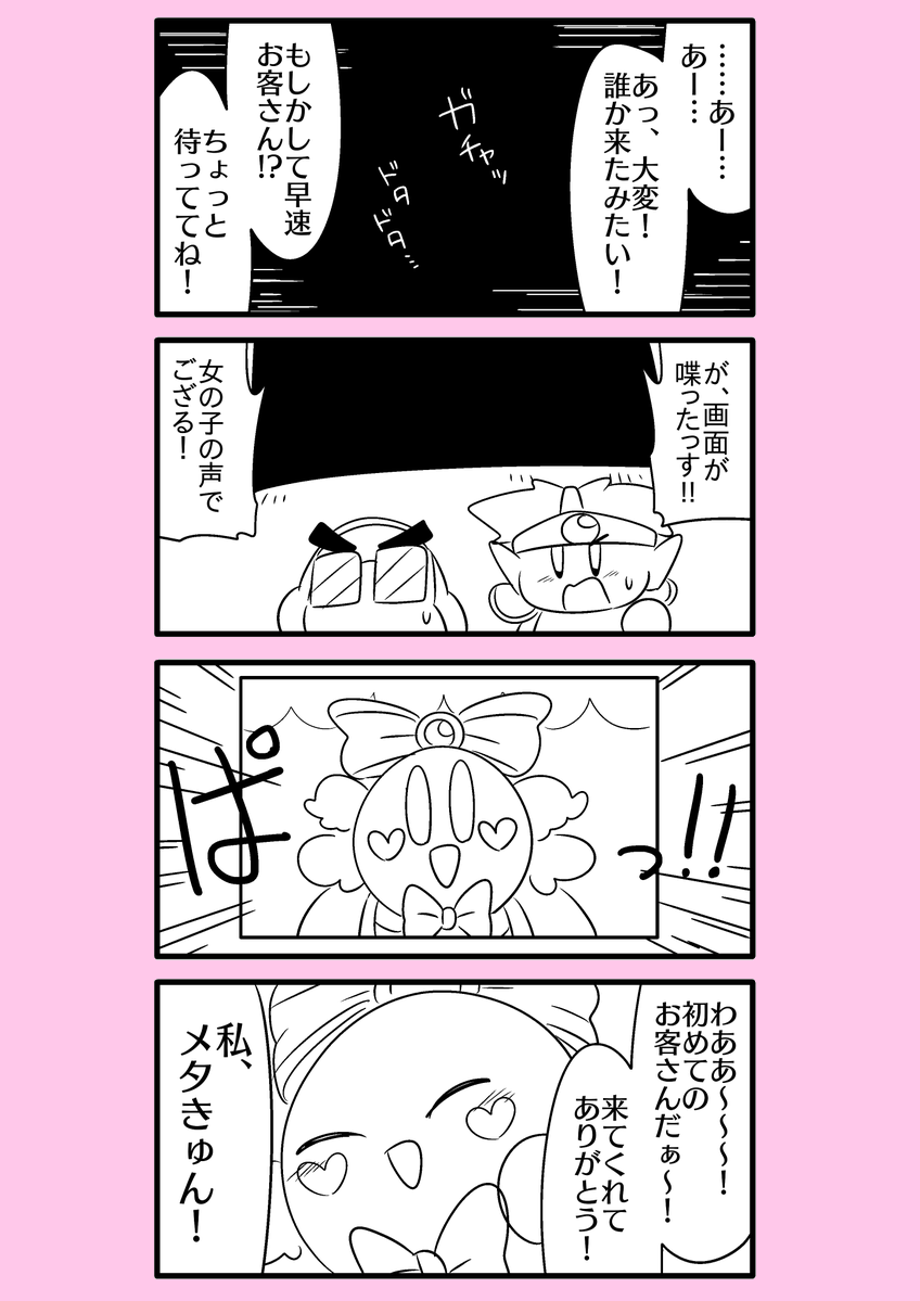 【カービィ漫画】スーパーアイドルメタきゅん 4 