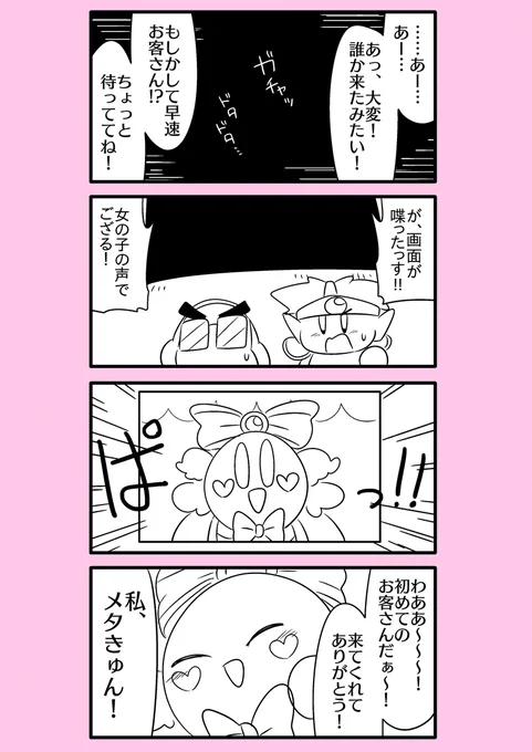 【カービィ漫画】スーパーアイドルメタきゅん 4 