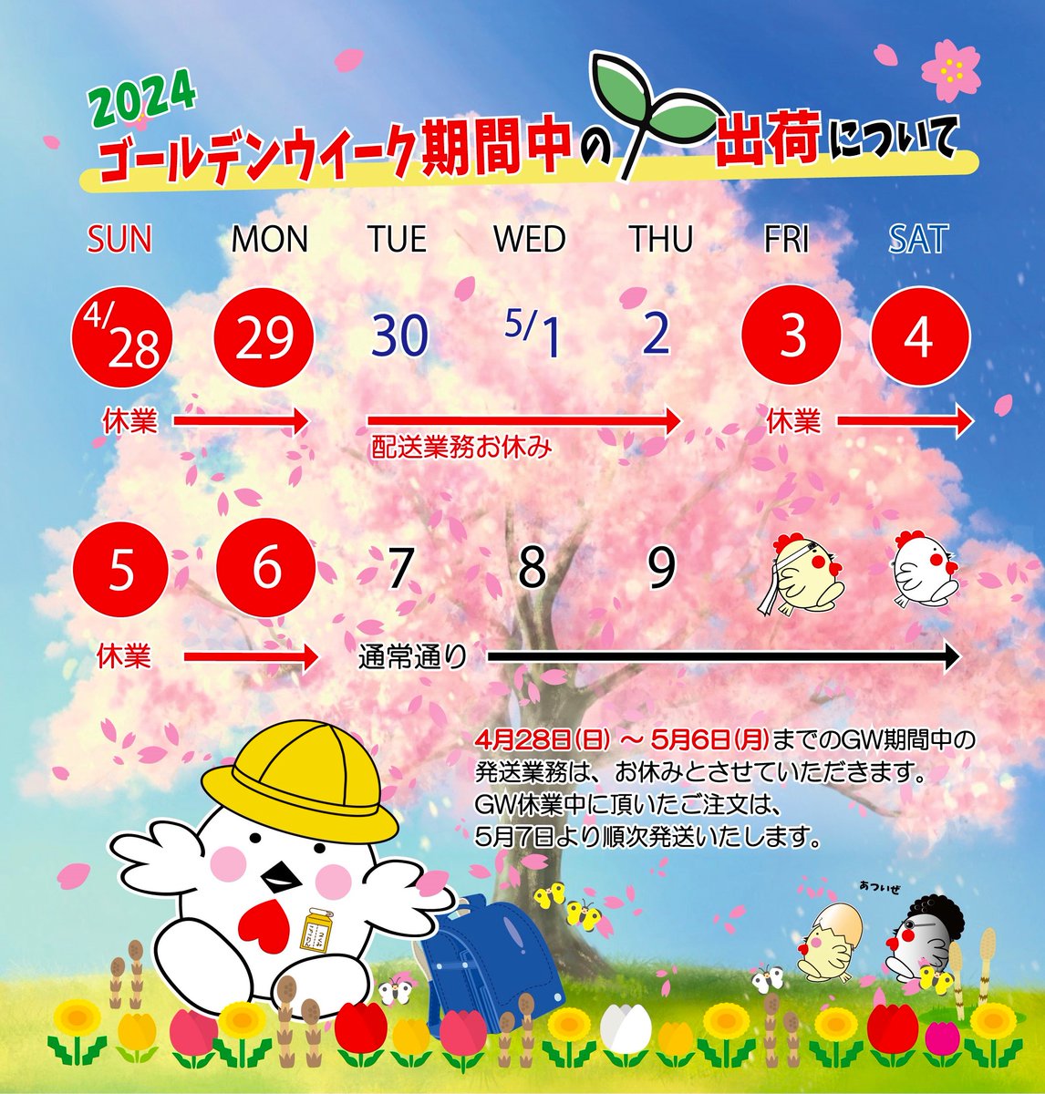 AsadaChemical's tweet photo. 【2024年　GW期間中の商品発送について】
いつもありがとうございます。
GW期間中の商品配送につきましてご連絡をさせていただきます。 https://t.co/Ji9jHz8ZrI