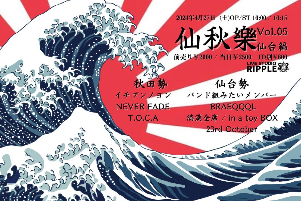 久しぶりの外ライ出させていただきます、仙秋樂Vol.05！
バンド組みたいメンバーはトッパーです！
負けないようにガンバリマス！
ぜひ来てくだせぇ〜

↓↓↓取り置きフォーム↓↓↓
forms.gle/wvtHHfr6sV5gLw…