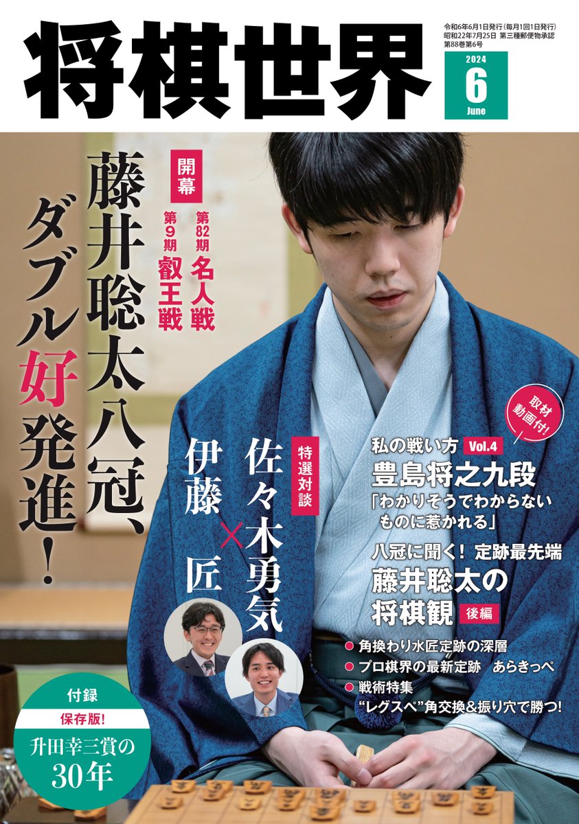 将棋世界 2024年6月号