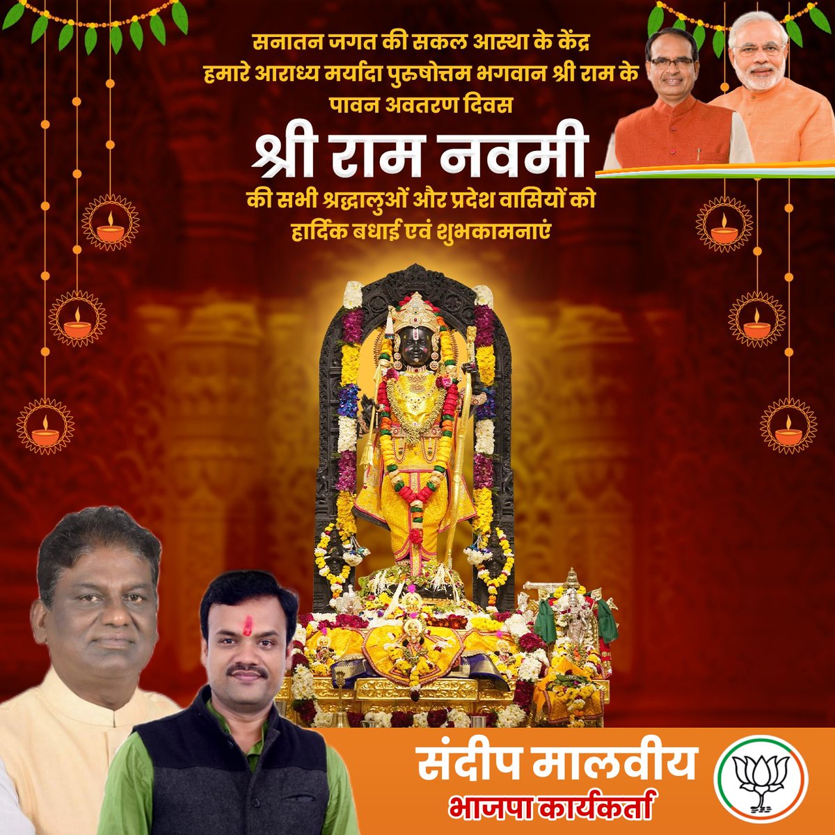 sandeepiyc13's tweet photo. भारत के प्राण, सनातन जगत की सकल आस्था के केंद्र, हमारे आराध्य, मर्यादा पुरुषोत्तम भगवान श्री राम के पावन अवतरण दिवस 'श्री राम नवमी' की समस्त प्रदेश वासियों एवं श्रद्धालुओं को हार्दिक बधाई एवं शुभकामनाएं!

जय-जय श्री राम!🚩🚩 https://t.co/bDB7O9KfOc