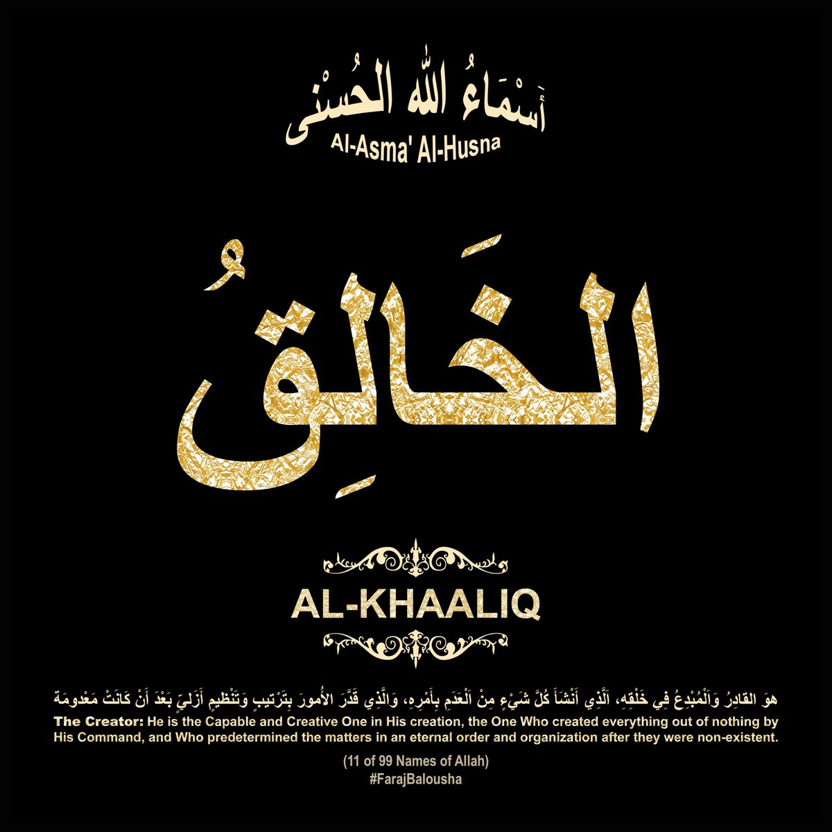 FarajBalousha's tweet image. 11- Al-Khaaliq الخَالِقُ
📚🤲My book (Al-Asma' Al-Husna Calligraphy) is available on Amazon - [Free with Kindle Unlimited].🤲📚
كتابي الجديد "أَسْمَاءُ الله الحُسْنى المترجمة" على أمازون -مجاناً للمشتركين
amazon.com/dp/B0CW1F8WGX
🤲
#AlAsmaUlHusna
#AsmaAlHusna
#99NamesOfAllah