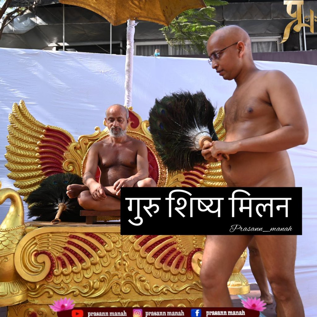 prasannmanah's tweet photo. प्रसन्न मनः मुनि श्री प्रणुत सागरजी एवं श्रमण मुनि श्री यत्न सागरजी ने आज अपने जीवन के साक्षात् तीर्थ,आचार्य भगवन 108 विशुद्ध सागरजी के चरणों की तीर्थ वंदना करते हुए✨🙏
Follow @prasannmanah
#pranutsagarji #garvsekahohumjainhai #prasann_manah #gurudev #vishudhsagarji https://t.co/JYC2ve8x6q