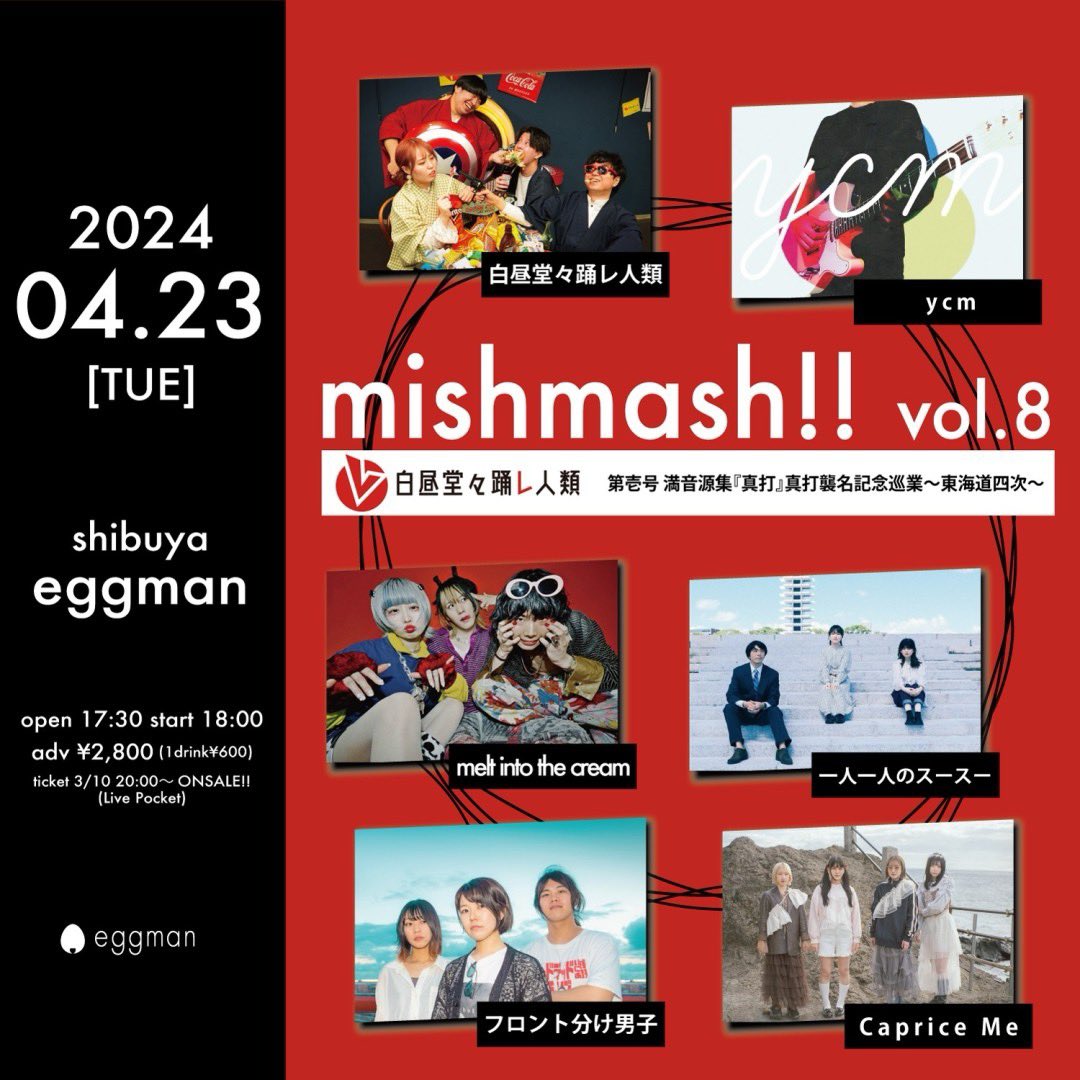 chouchou_poney's tweet photo. ๐ฐ๐ป๐ฐ๐ด๐ฌ๐ป๐จ๐ฉ๐ณ๐ฌ๐ฐ๏ธ
2024.04.23(Tue.)
๐shibuya eggman
โmishmash!! vol.8โ
โ๏ธCaprice Meใฏ18:00ใใฎๅบๆผใงใโผ๏ธ
โใใฑใใใฏใใกใใใโผ๏ธ
https://t.co/pANM3TGe0d
ใใฑใใใฎใไบ็ดใฏDMใใใๅใไปใใฆใใใพใโ๐ป
ใๆฅๅ ดใๅพ
ใกใใฆใใใพใโผ๏ธ
#CapriceMe https://t.co/7U3HvYp5gK