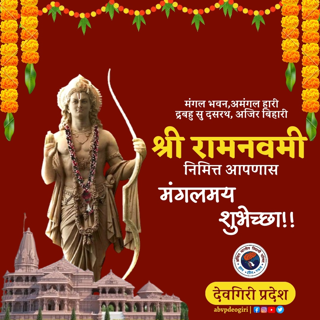 Gadekar_7070's tweet photo. हमारे राष्ट्र की धरोहर है 
साहब हमारे प्रभू श्रीराम ❤

भये प्रगट कृपाला दीनदयाला कौशल्या हितकारी ! 
हर्षित महतारी मुनि मन हारी अद्भुत रूप विचारी !!

#ABVP #RamNavami
#jignasa #shreeram https://t.co/l4MFwvshZp