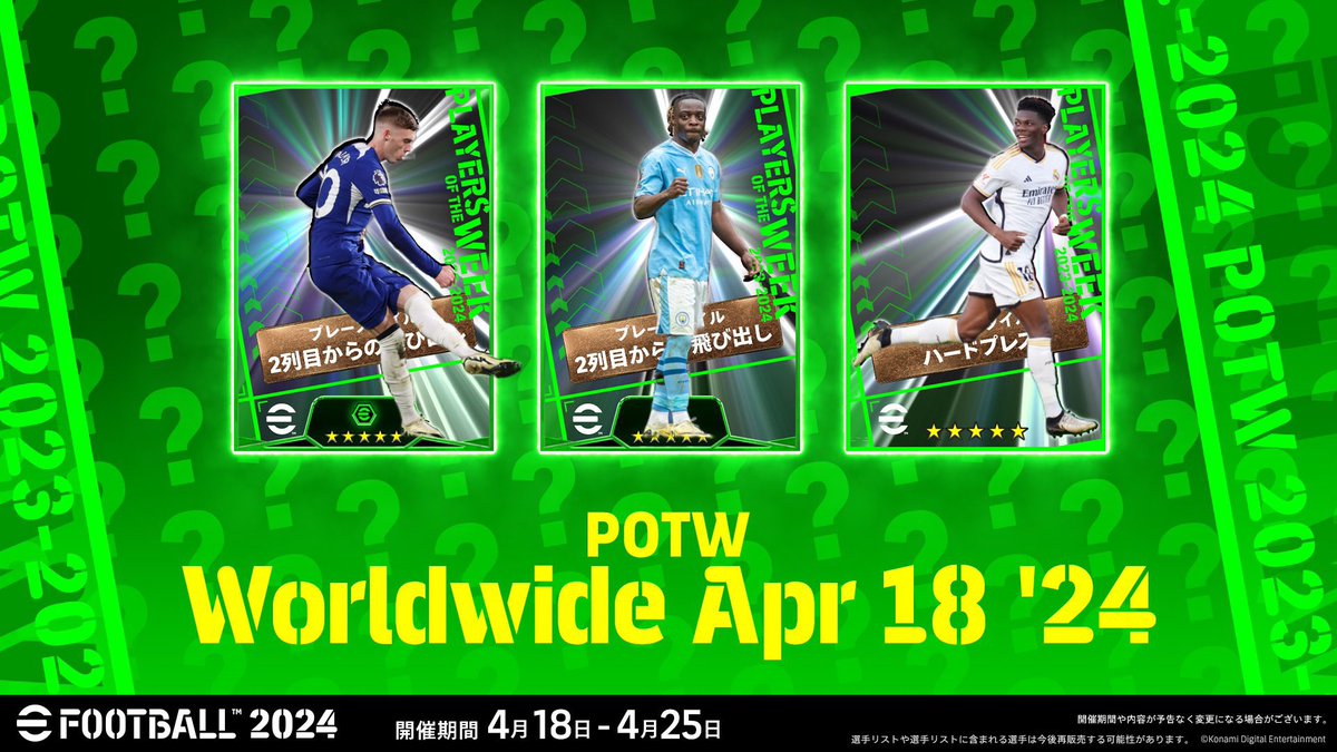 POTW - Palmer x Doku x Tchouameni #eFootball