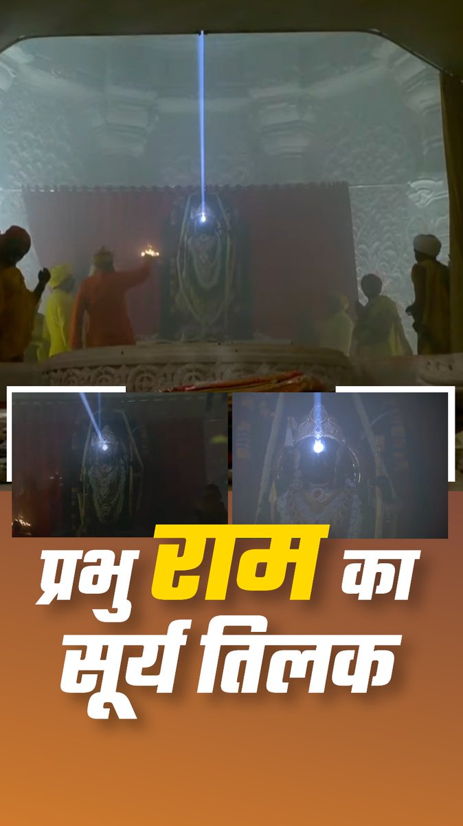 Rampratap_91's tweet photo. प्रभु राम का सूर्य तिलक #Ayodhya जय श्री राम https://t.co/HbfEHn8PFu